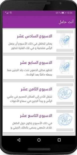 أنت حامل
‎ screenshot 1