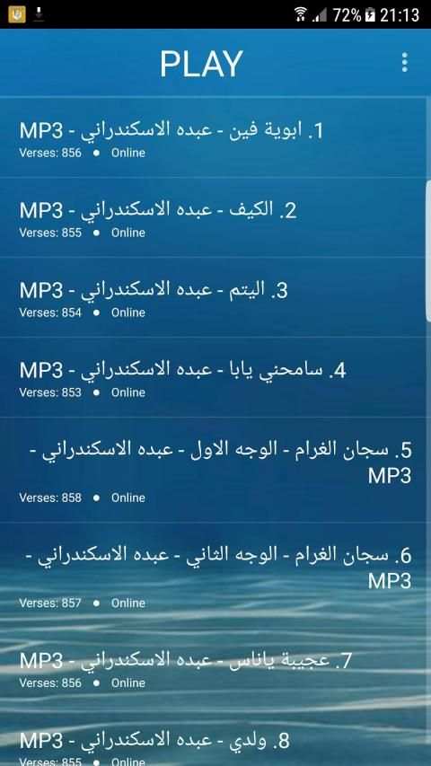 قديم اغاني عبده الاسكندراني بدون نت2019-MP3
‎ скриншот 3