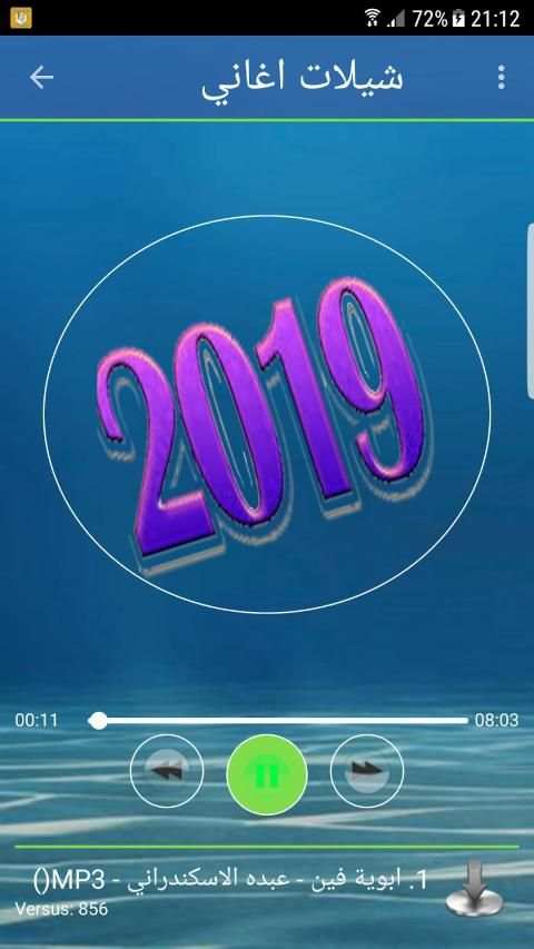 قديم اغاني عبده الاسكندراني بدون نت2019-MP3
‎ скриншот 5