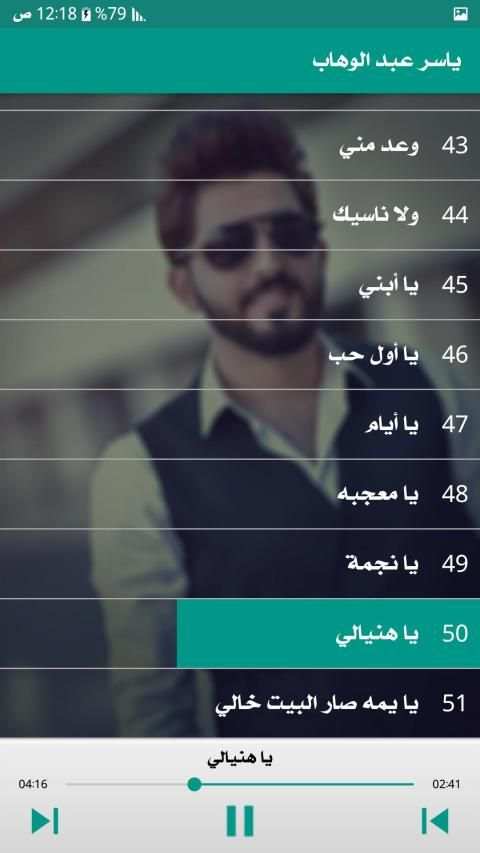 ياسر عبد الوهاب 2019 دون نت
‎ स्क्रीनशॉट 3