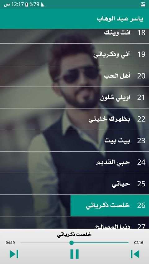 ياسر عبد الوهاب 2019 دون نت
‎ स्क्रीनशॉट 9