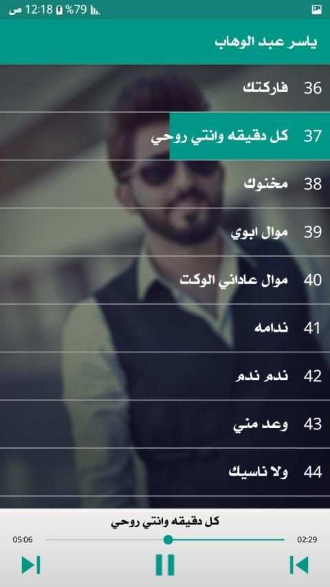 ياسر عبد الوهاب 2019 دون نت
‎ स्क्रीनशॉट 5