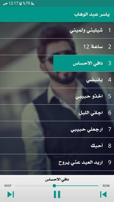 ياسر عبد الوهاب 2019 دون نت
‎ स्क्रीनशॉट 14