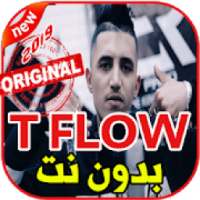 أغاني TFLOW بدون نت 2019
‎