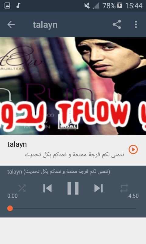 أغاني TFLOW بدون نت 2019
‎ screenshot 1