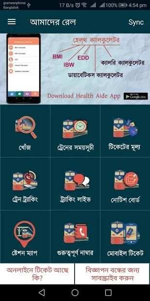 Amader Rail (আমাদের রেল) स्क्रीनशॉट 2