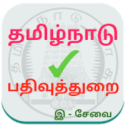 TN Registration Department - பதிவுத்துறை சேவைகள் आइकन