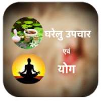Hindi Doctor - gharelu upchar aur yoga ke tips on 9Apps