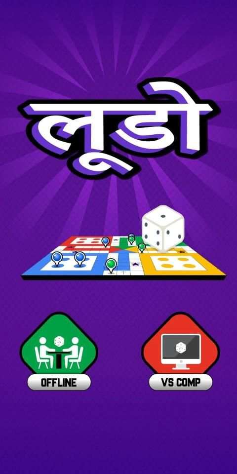 Ludo 2019 * screenshot 5