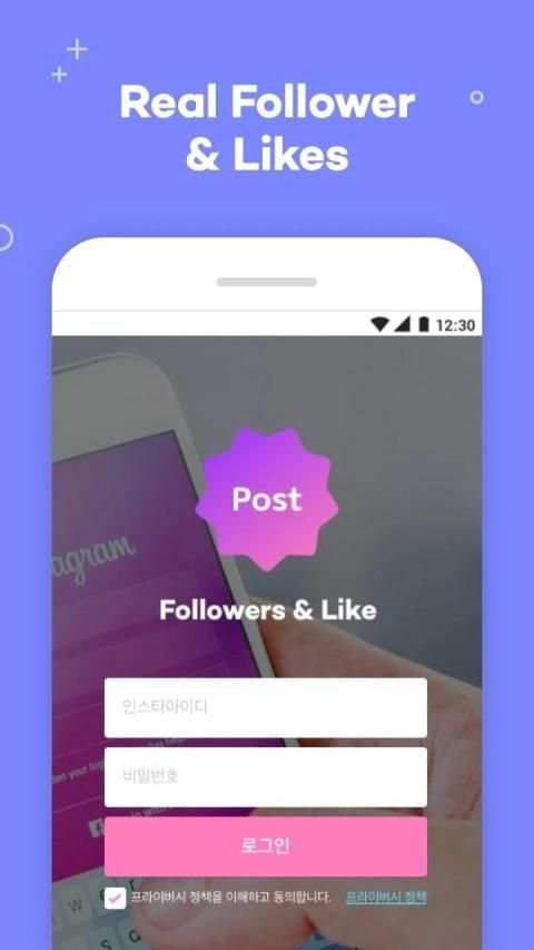 PostFollowersLike screenshot 1