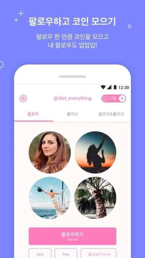 PostFollowersLike screenshot 3