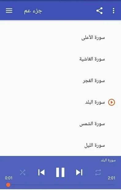 جزء عم بدون إنترنت
‎ स्क्रीनशॉट 2