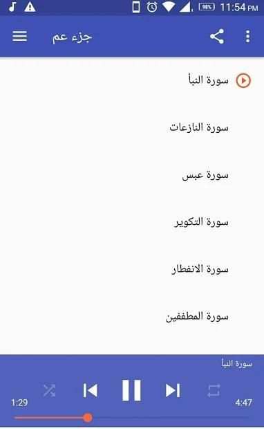 جزء عم بدون إنترنت
‎ स्क्रीनशॉट 1