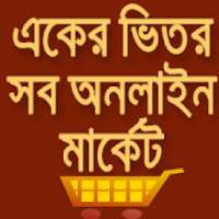 All In One BD Online Shopping