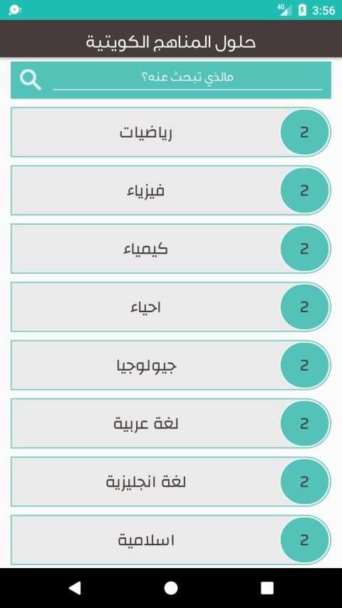 حلول المناهج الكويتية
‎ स्क्रीनशॉट 3