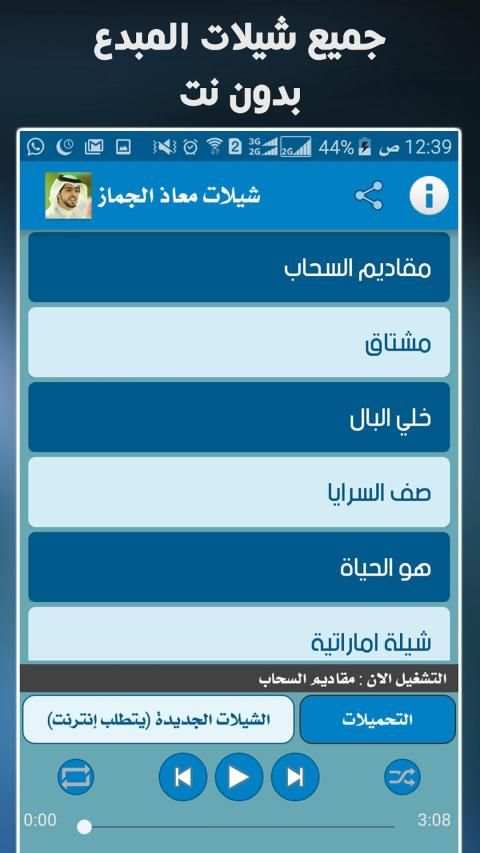 شيلات معاذ الجماز بدون نت
‎ screenshot 3