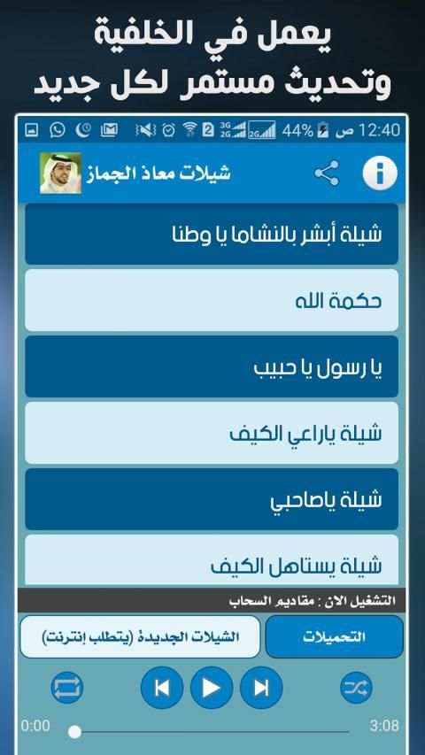 شيلات معاذ الجماز بدون نت
‎ screenshot 2
