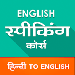 English Speaking Course : Learn English आइकन