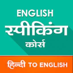 English Speaking Course : Learn English