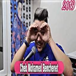 أغاني محمد بن شنات 2019 | بدون نت 2.6