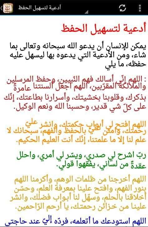 دعاء المذاكرة والحفظ بدون انترنت
‎ screenshot 4