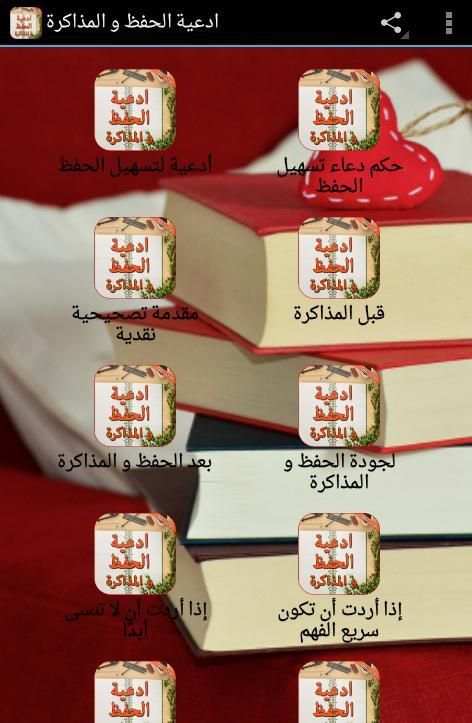 دعاء المذاكرة والحفظ بدون انترنت
‎ screenshot 5