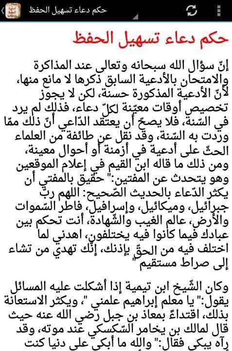 دعاء المذاكرة والحفظ بدون انترنت
‎ screenshot 3