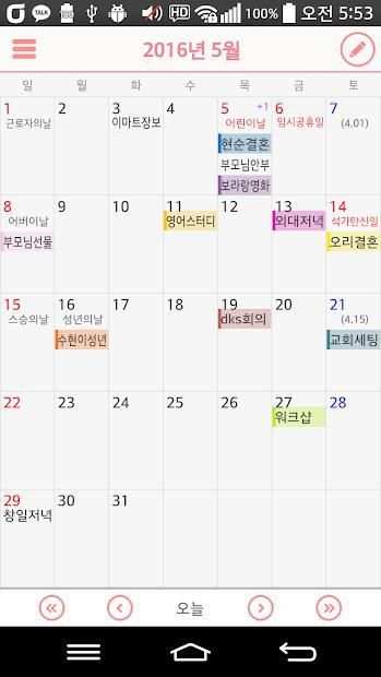 꼼꼼달력메모 screenshot 1