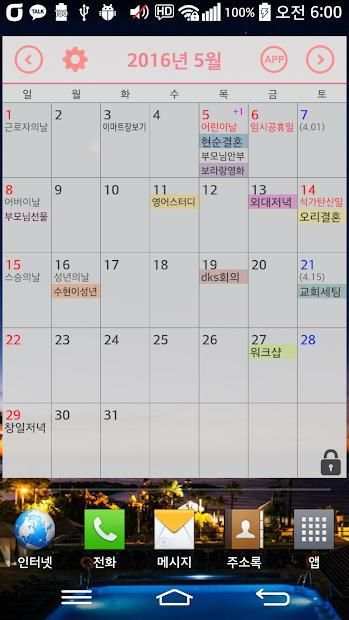 꼼꼼달력메모 screenshot 2