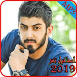 اسماعيل تمر 1.0