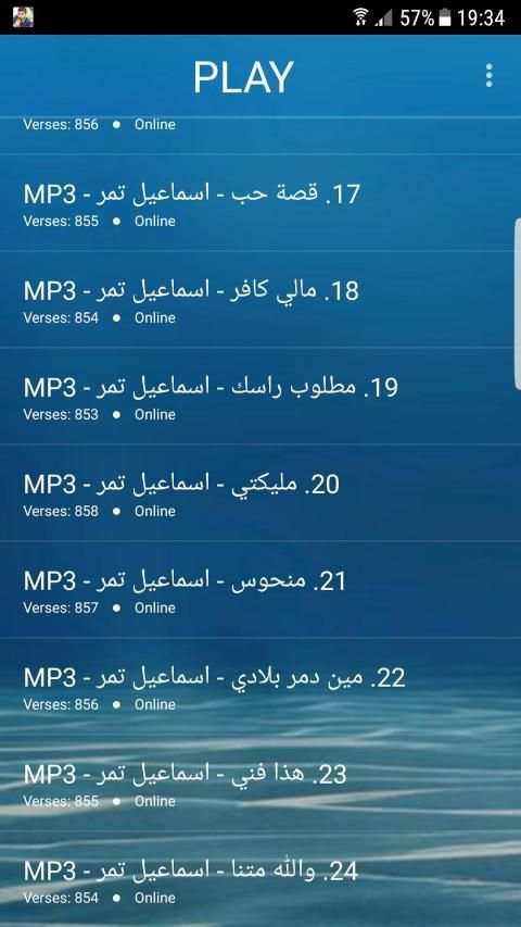 موسيقى اسماعيل تمر بدون نت 2019-Ismaeil Tamr MP3
‎ скриншот 3