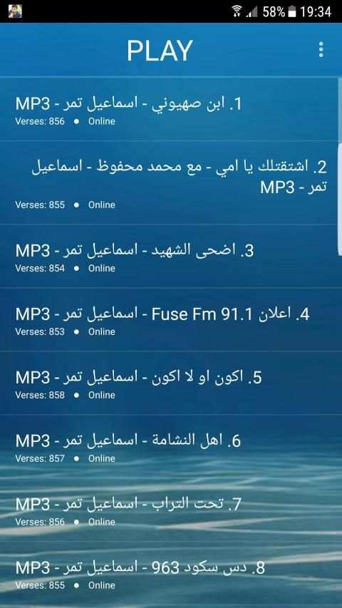 موسيقى اسماعيل تمر بدون نت 2019-Ismaeil Tamr MP3
‎ скриншот 4