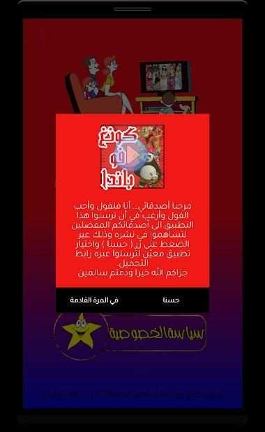 مسلسل كرتون كونغ فو باندا أساطير بدون نت
‎ screenshot 1