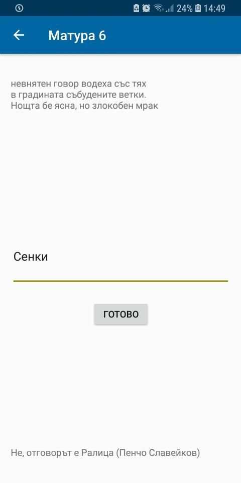 Матура 6 screenshot 1