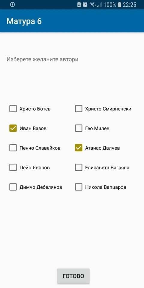 Матура 6 screenshot 3