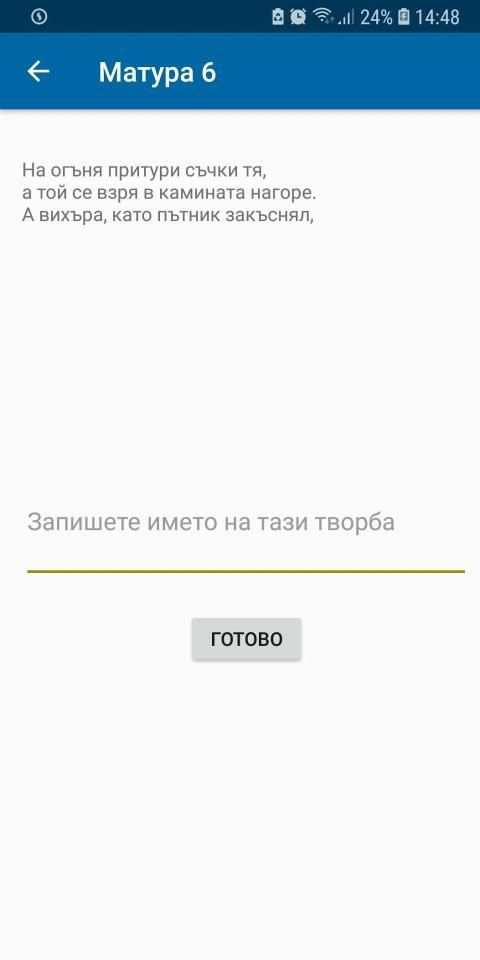 Матура 6 screenshot 2