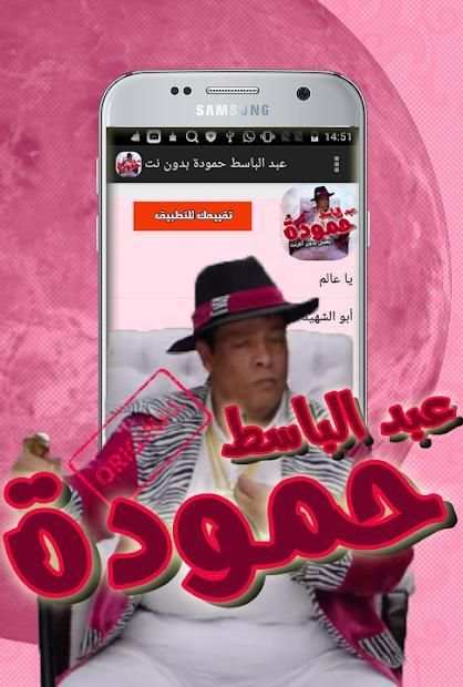 اغاني عبد الباسط حمودة بدون انترنت
‎ screenshot 1