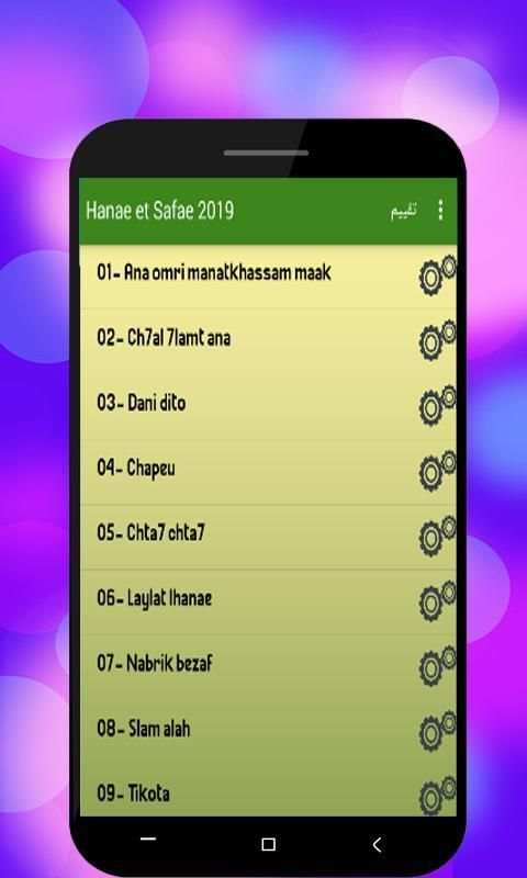 جميع اغاني صفاء و هناء بدون أنترنيت Safae & Hanae‎
‎ 2 تصوير الشاشة