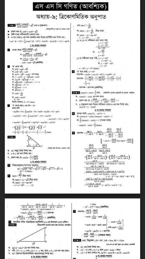 Class 9 math solution BD स्क्रीनशॉट 6