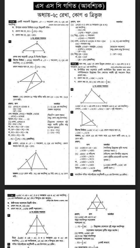 Class 9 math solution BD स्क्रीनशॉट 1