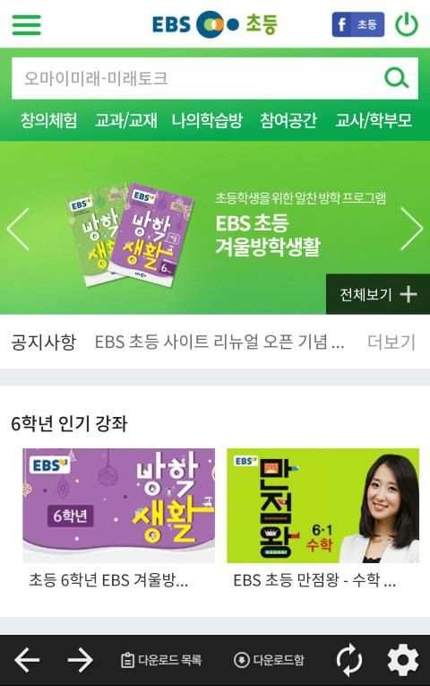 EBS 초등 screenshot 8