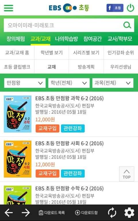 EBS 초등 screenshot 4