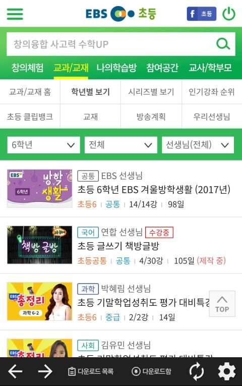 EBS 초등 screenshot 7