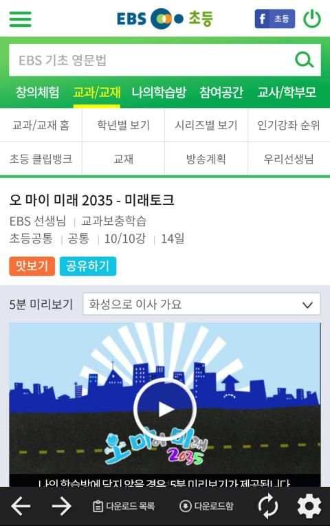 EBS 초등 screenshot 6