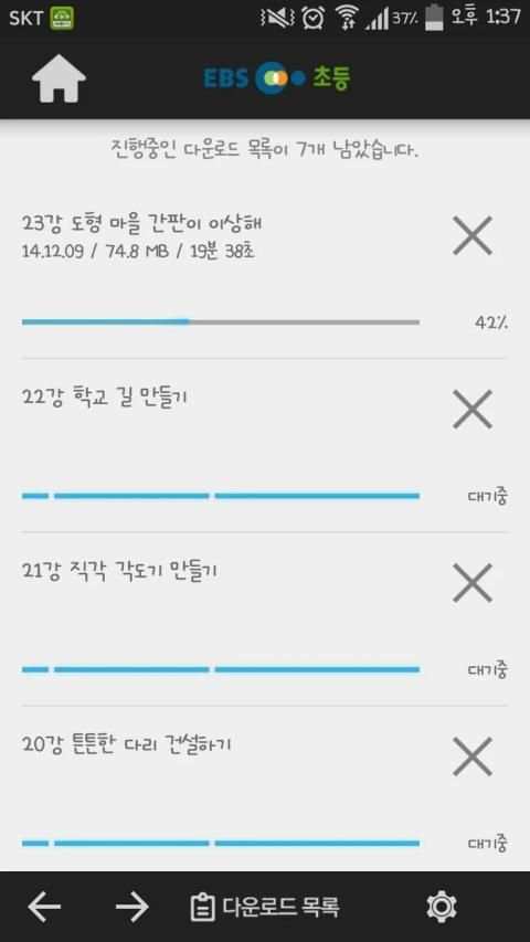 EBS 초등 screenshot 2