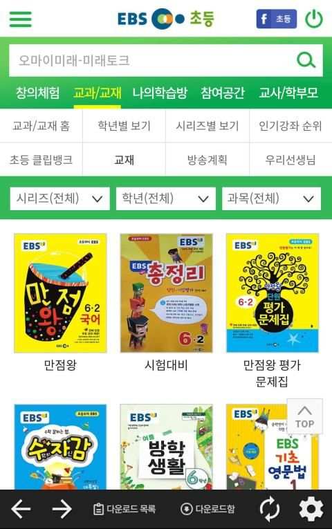 EBS 초등 screenshot 5