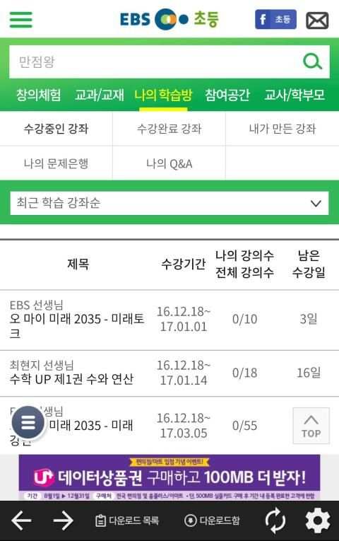 EBS 초등 screenshot 3