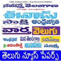 Telugu News Papers TS AP News Papers
