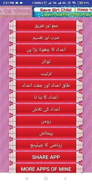 Urdu Math Game screenshot 2