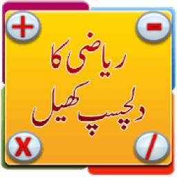 Urdu Math Game 1.0.2